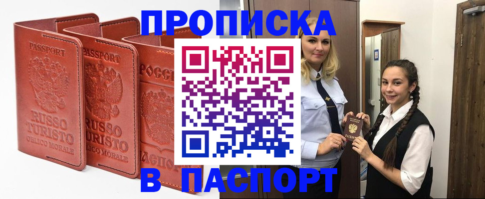 купить прописку в Хвалынске